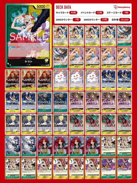 ワンピースカード 黄緑ヤマト デッキ構築