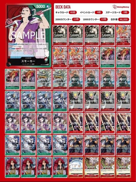 ワンピースカード 赤緑スモーカーデッキ インナースリーブ付き