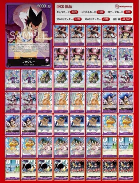 ワンピースカード 紫フォクシー 構築済みデッキ 引退品 優勝