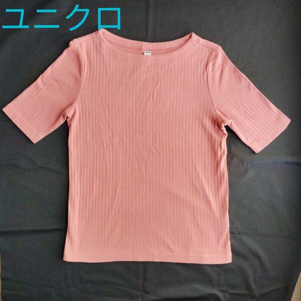 【ユニクロ】 UNIQLO リブボートネックT 5分袖 コーラルピンク M レディースカットソー ピンク系tシャツ