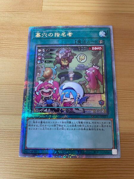 墓穴の指名者 25th クオシク QCAC-JP015 遊戯王OCG QUARTER CENTURY ART COLLECTION