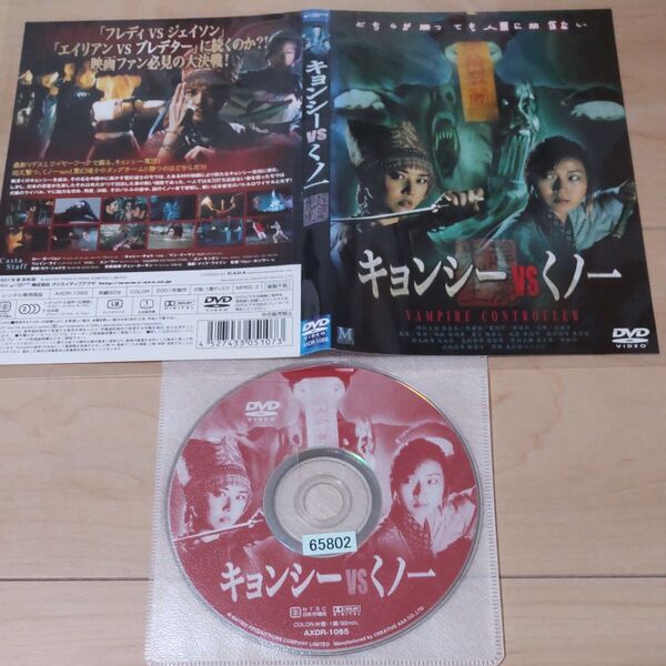 中国映画ドラマ キョンシーVSくノ一 レンタル落ちDVD