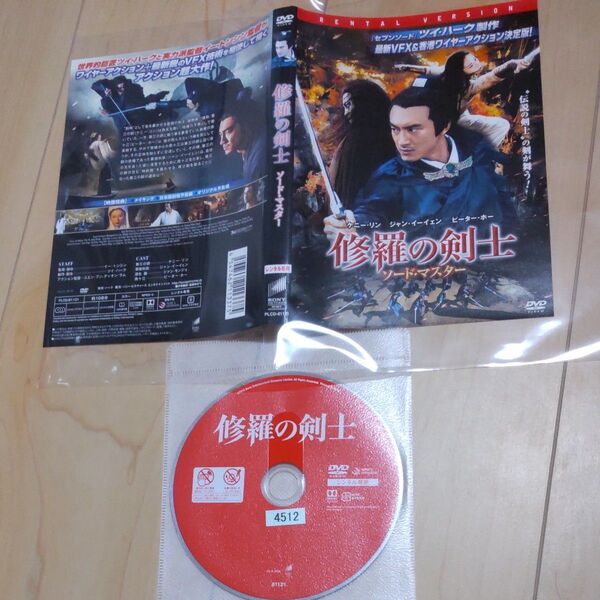 中国映画ドラマ 修羅の剣士 ソードマスター レンタル落ちDVD