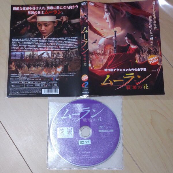 中国映画ドラマ ムーラン 戦場の花 レンタル落ちDVD