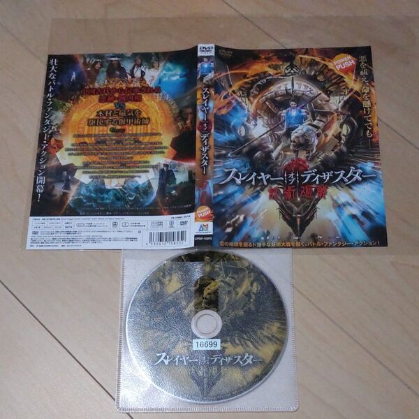 中国映画ドラマ スレイヤー・オブ・ディザスター 妖術廻戦 レンタル落ちDVD
