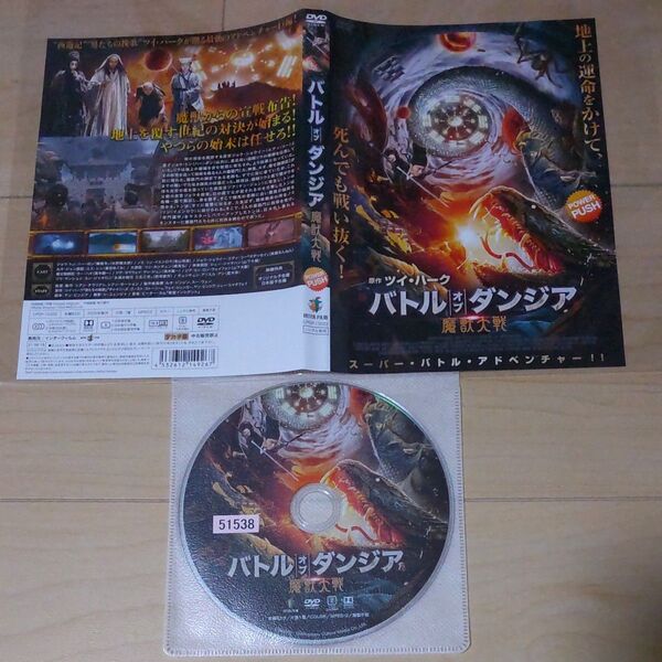 中国映画ドラマ バトルオブダンジア 王朝の陰謀 ライズオブシードラゴン レンタル落ちDVD ツイ・ハーク監督3作品