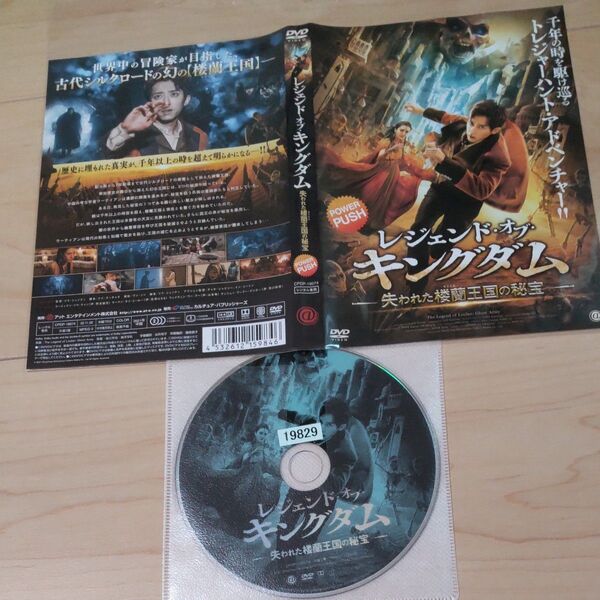 中国映画ドラマ レジェンドオブキングダム 失われた楼蘭王国の秘宝 レンタル落ちDVD