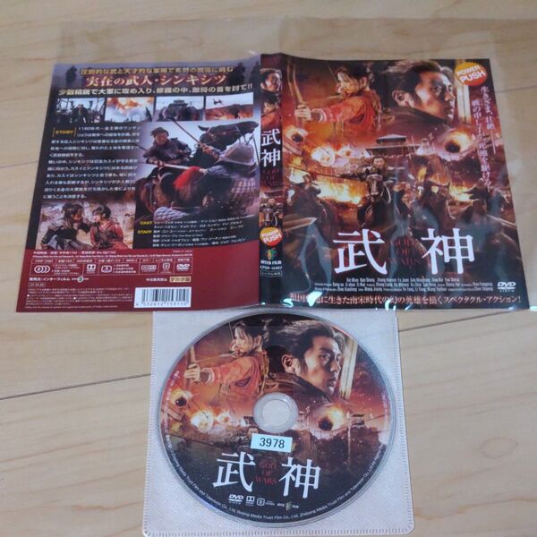 中国映画ドラマ 武神 レンタル落ちDVD