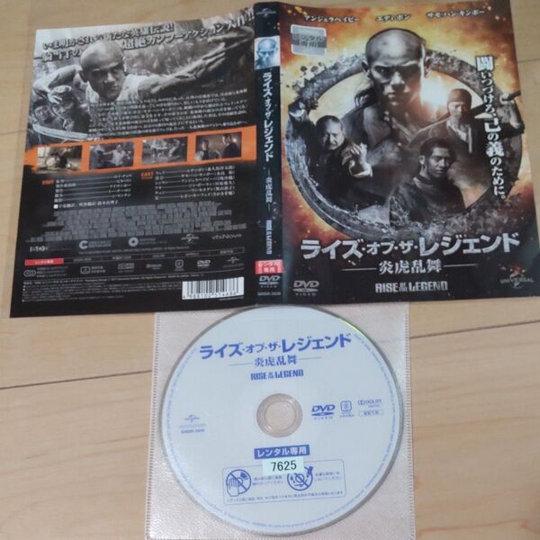 中国映画ドラマ ライズオブザレジェンド 炎虎乱舞 レンタル落ちDVD