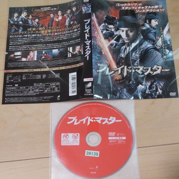 中国映画ドラマ ブレイド・マスター レンタル落ちDVD