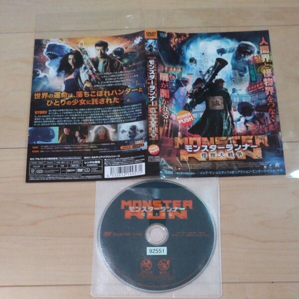 中国映画ドラマ モンスターランナー 怪物大戦争 レンタル落ちDVD