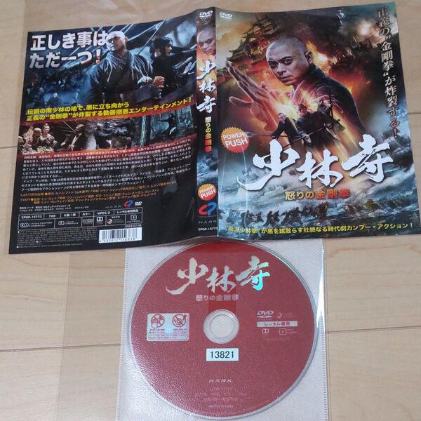 中国映画ドラマ 少林寺 怒りの金剛拳 レンタル落ちDVD