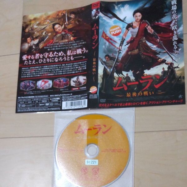 中国映画ドラマ ムーラン 最後の戦い レンタル落ちDVD