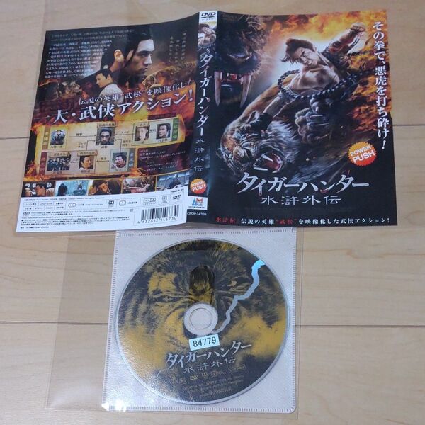 中国映画ドラマ タイガーハンター 水滸外伝 レンタル落ちDVD