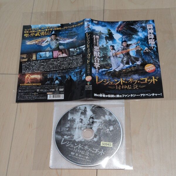 中国映画ドラマ レジェンド・オブ・ゴッド 封神伝説 レンタル落ちDVD