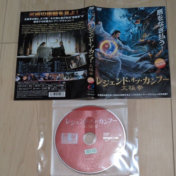 中国映画ドラマ レジェンド・オブ・カンフー 太極拳 レンタル落ちDVD