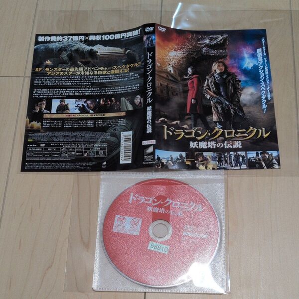 中国映画ドラマ ドラゴン・クロニクル 妖魔塔の伝説 レンタル落ちDVD