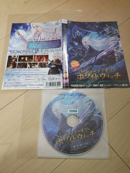 中国映画ドラマ レジェンド・オブ・ホワイトウィッチ レンタル落ち DVD