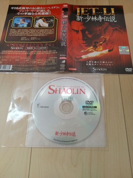 中国映画ドラマ 新少林寺伝説 レンタル落ちDVD