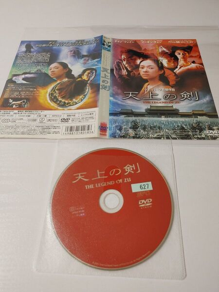 中国映画ドラマ 天上の剣 レンタル落ち DVD
