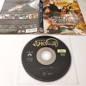 中国映画ドラマ 白蛇伝説 レンタル落ち DVD