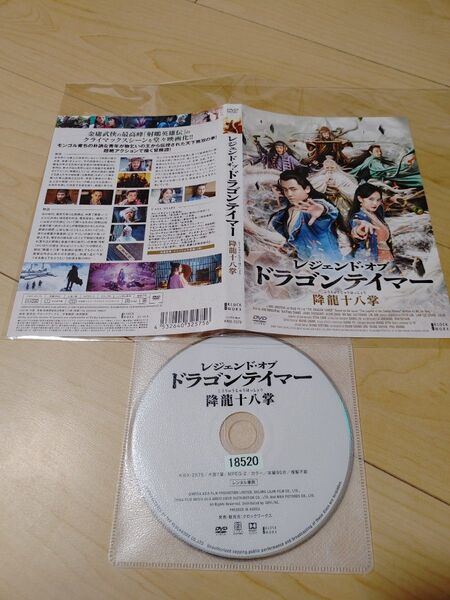 中国映画ドラマ レジェンド・オブ・ドラゴンテイマー/降龍十八掌 レンタル落ち DVD