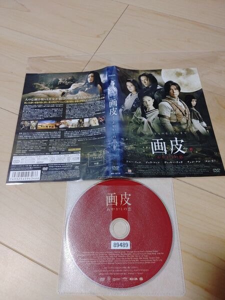 中国映画ドラマ 画皮 あやかしの恋 レンタル落ち DVD