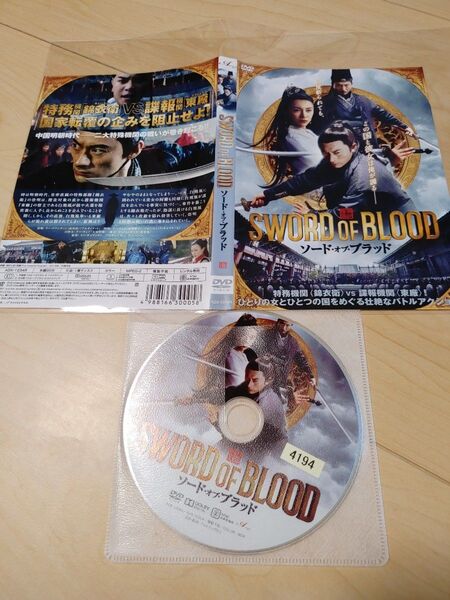 中国映画ドラマ ソード・オブ・ブラッド レンタル落ち DVD