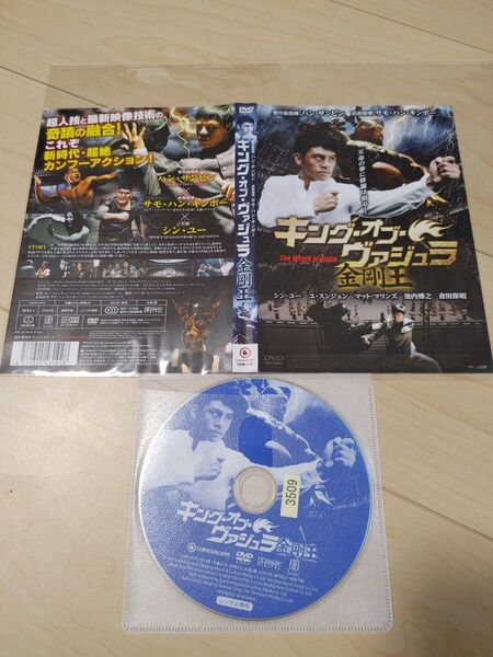 中国映画ドラマ キング・オブ・ヴァジュラ レンタル落ち DVD