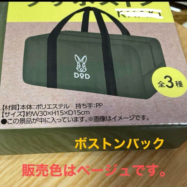 DOD ボストンバック