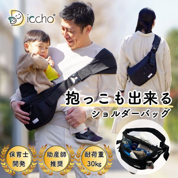 DDiccho Hug育バッグ 子育て ヒップシート ショルダーバッグ セカンド抱っこ紐 人気 スリング