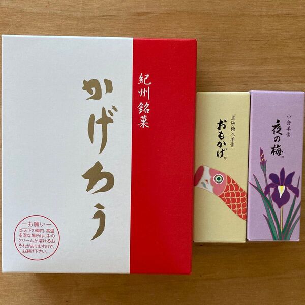 紀州銘菓 かげろう2個入 とらや 小形羊羹2本