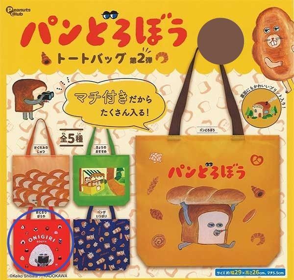 パンどろぼう トートバッグ 第2弾 おにぎりぼうや