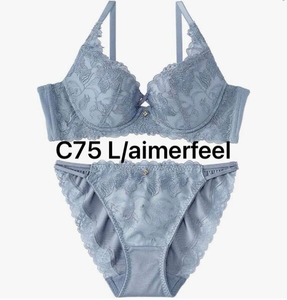 aimerfeel エメフィール リリーレース 脇高 ブラジャー&ショーツ 【C75 L】