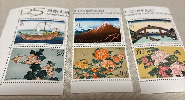 国際文通週間記念切手 1999年 未使用