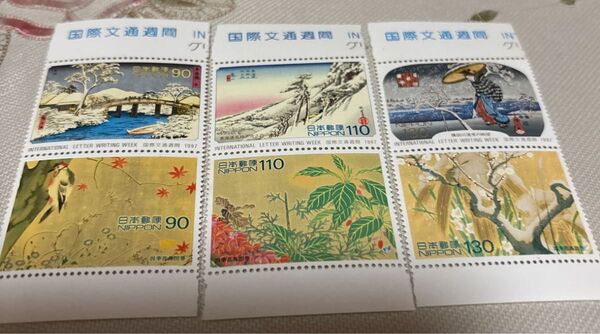 国際文通週間記念切手 1997年 未使用