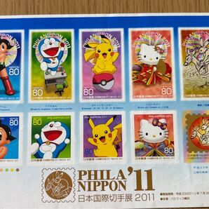 日本国際切手展 2011 記念切手シート
