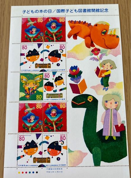 子どもの本の日 国際子ども図書館開館 記念切手シート