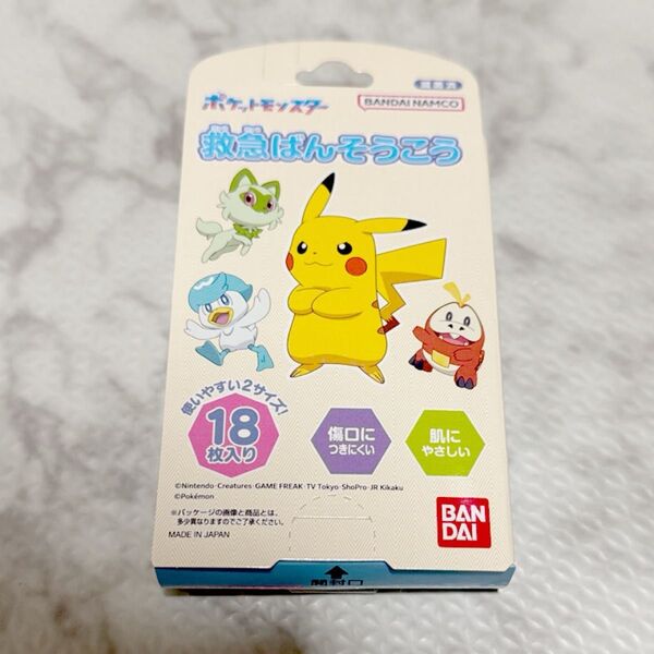 ポケットモンスター 救急 ばんそうこう 絆創膏 傷テープ 1個 カットバン リバテープ ピカチュウ ニャオハ ホゲータ クワッス