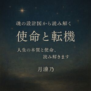 【人生の転機は、いつ訪れる?】~人生最大の転機、ターニングポイント教えます~