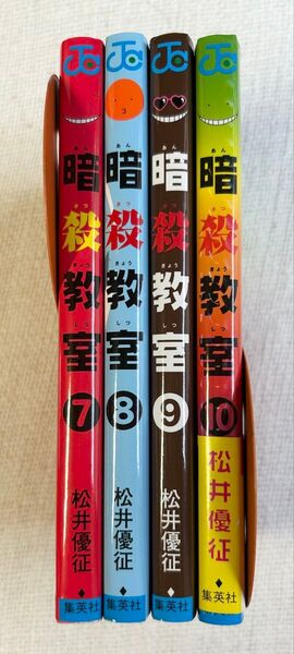 暗殺教室 7〜10巻セット