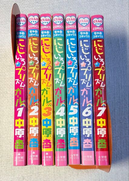 にじいろ☆プリズムガール 全7巻セット