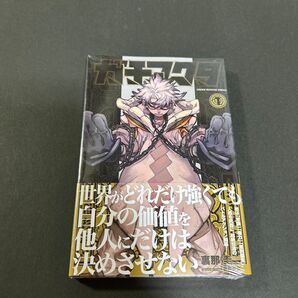ガチアクタ 1 初版本