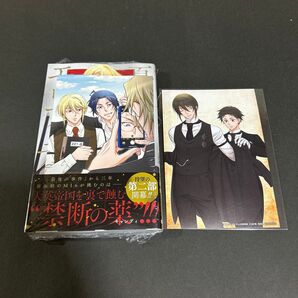 憂国のモリアーティ (20) 2店舗特典付き