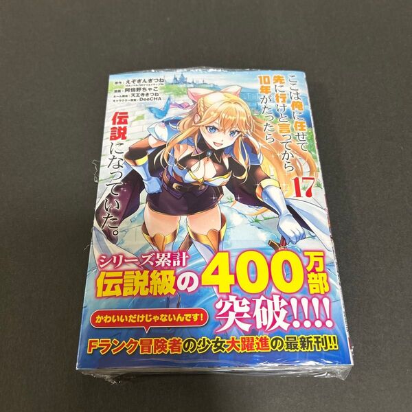 ここは俺に任せて先に行けと言ってから10年がたったら伝説になっていた。 17