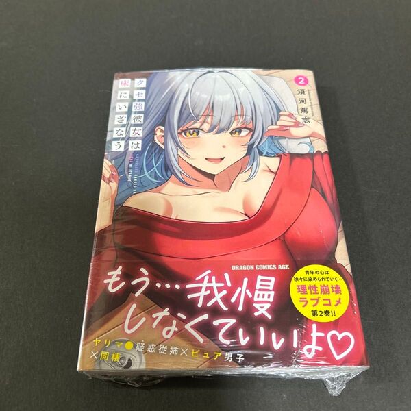 クセ強彼女は床にいざなう 2