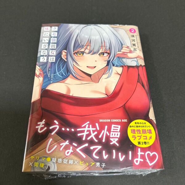 クセ強彼女は床にいざなう 2