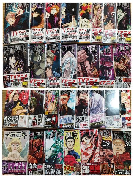 クーポンで200円引き 呪術廻戦全巻 全巻帯付き 0~30巻・0.5巻・公式ファンブック・特典・キーホルダー