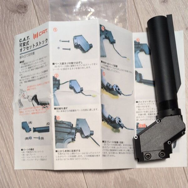CAT オフセットストックベース セット ピカティニー用