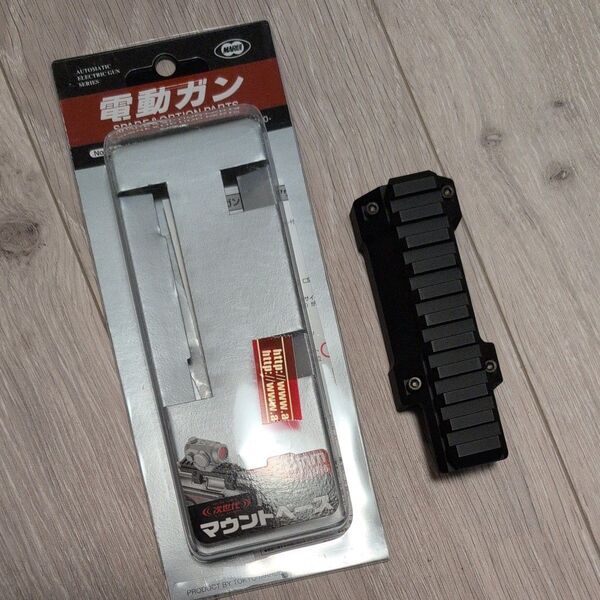 東京マルイ 次世代 MP5 マウントベース 次世代電動ガン